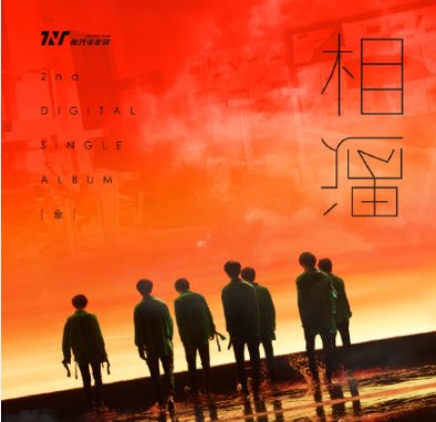 時代少年團《相遇》歌詞是什么 《相遇》完整版歌詞在線聽歌 時代少年團《相遇》歌詞是什么 《相遇》完整版歌詞在線聽歌