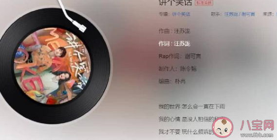 汪蘇瀧新歌《講個笑話》歌詞是什么 汪蘇瀧的新歌為什么上熱搜了