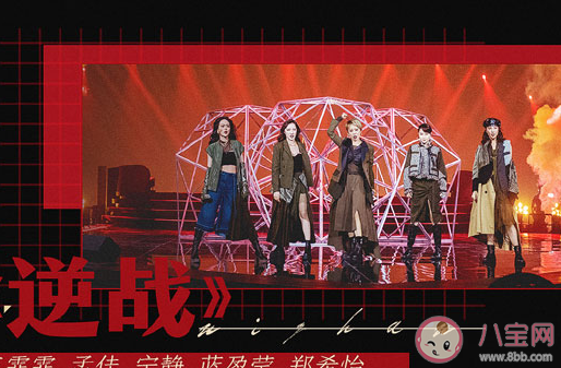 《乘風(fēng)破浪的姐姐》總決賽公演曲目是什么 乘風(fēng)破浪的姐姐總決賽誰贏了