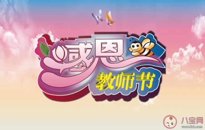 2020幼兒園教師節創意活動方案范文 2020幼兒園教師節活動策劃方案大全