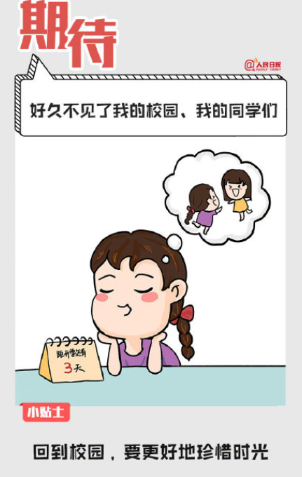 開學(xué)前的真實(shí)狀態(tài)是怎樣的 哪一個(gè)是最真實(shí)的你