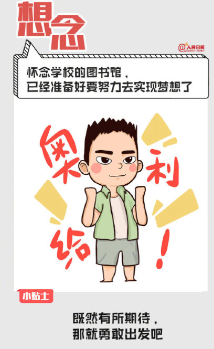 開學(xué)前的真實(shí)狀態(tài)是怎樣的 哪一個(gè)是最真實(shí)的你