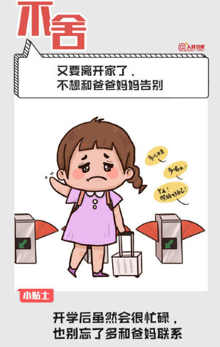 開學(xué)前的真實(shí)狀態(tài)是怎樣的 哪一個(gè)是最真實(shí)的你