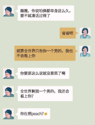 微信撩人一問一答對話套路 微信聊天撩人對話秘籍技巧