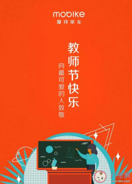 2020品牌教師節借勢海報文案大全 適合教師節的文案怎么寫 2020品牌教師節借勢海報文案大全 適合教師節的文案怎么寫