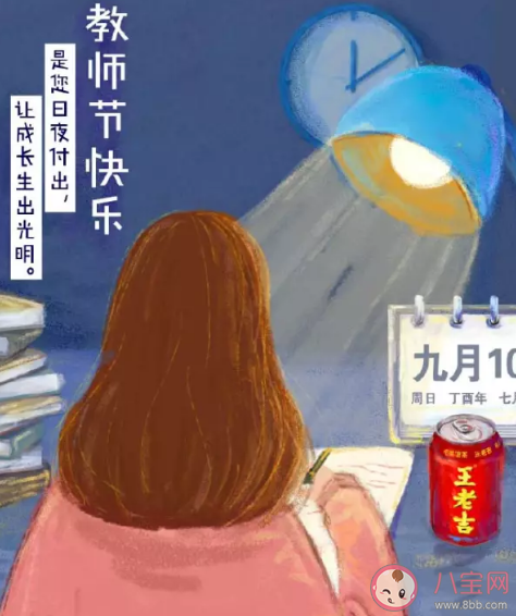 2020品牌教師節借勢海報文案大全 適合教師節的文案怎么寫 2020品牌教師節借勢海報文案大全 適合教師節的文案怎么寫