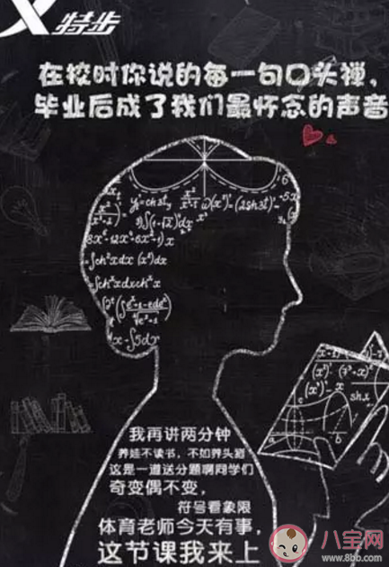 2020品牌教師節借勢海報文案大全 適合教師節的文案怎么寫 2020品牌教師節借勢海報文案大全 適合教師節的文案怎么寫