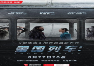 《雪國列車》第一季在哪里可以看 《雪國列車》好看嗎