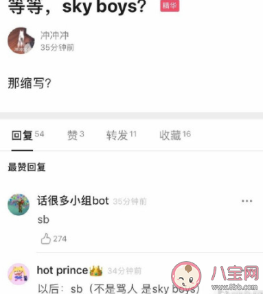 天空少年簡稱什么 天空少年成員都有哪些