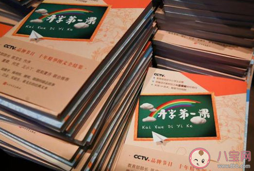 2020小學(xué)生看央視開學(xué)第一課觀后感范文 2020小學(xué)生關(guān)于開學(xué)第一課的感受作文 2020小學(xué)生看央視開學(xué)第一課觀后感范文 2020小學(xué)生關(guān)于開學(xué)第一課的感受作文