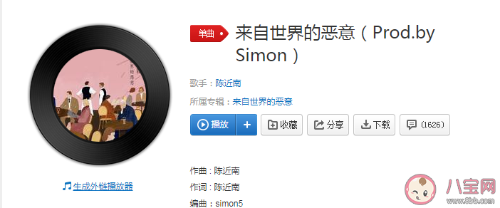 陳近南《來自世界的惡意》歌詞是什么 《來自世界的惡意》完整版歌詞內容