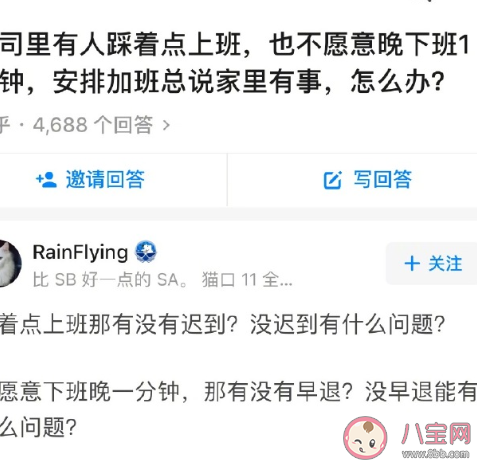 如何看待踩點上下班 上班踩點來什么心態