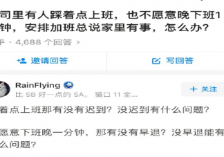 如何看待踩點上下班 上班踩點來什么心態