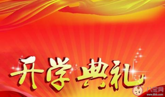 2020小學生秋季開學典禮活動報道稿大全 2020小學生開學典禮活動簡報三篇