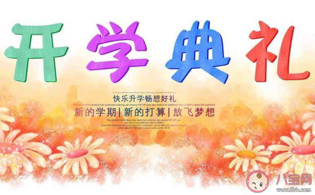 2020小學生秋季開學典禮活動報道稿大全 2020小學生開學典禮活動簡報三篇