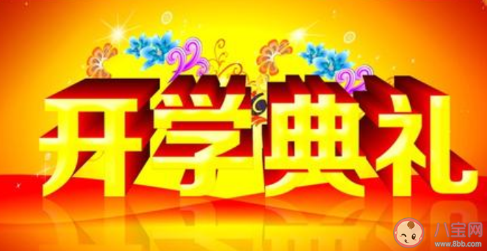 2020小學生秋季開學典禮活動報道稿大全 2020小學生開學典禮活動簡報三篇