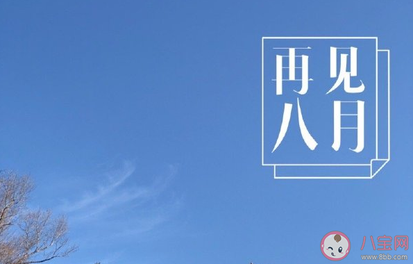 八月最后一天朋友圈文案句子 八月最后一天朋友圈文案說說大全