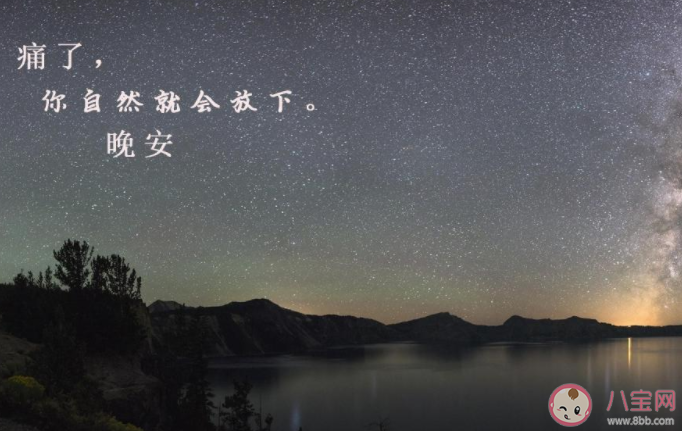 8月最后一天晚安心語圖片朋友圈 2020八月再見八月晚安心語圖片說說