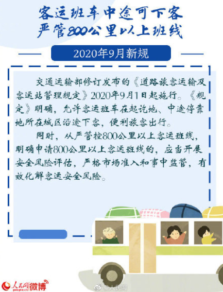 2020九月新規(guī)有哪些 9月新規(guī)對(duì)生活有那些英雄 2020九月新規(guī)有哪些 9月新規(guī)對(duì)生活有那些英雄
