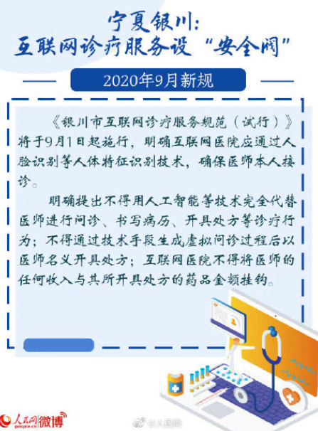 2020九月新規(guī)有哪些 9月新規(guī)對(duì)生活有那些英雄 2020九月新規(guī)有哪些 9月新規(guī)對(duì)生活有那些英雄