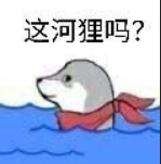 這合理嗎是什么意思 這合理嗎梗的出處是什么