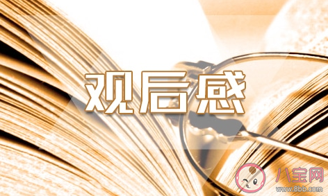 2020開學第一課觀后感800字 少年強中國強觀后感范文800字