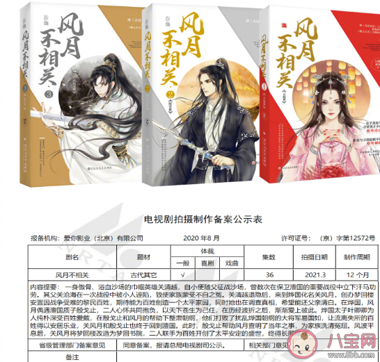 風月不相關是根據什么小說改編的 風月不相關原著小說結局是什么 風月不相關是根據什么小說改編的 風月不相關原著小說結局是什么