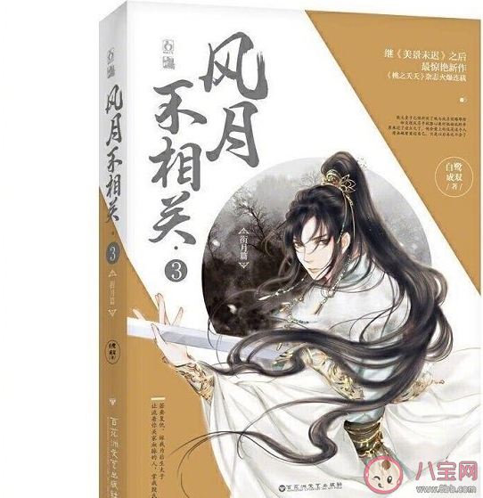 風月不相關是根據什么小說改編的 風月不相關原著小說結局是什么 風月不相關是根據什么小說改編的 風月不相關原著小說結局是什么