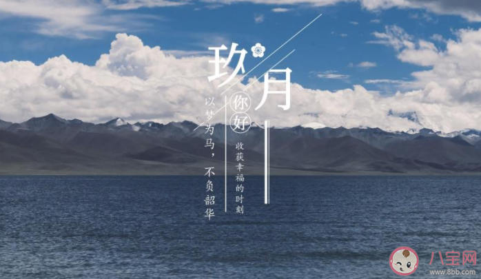 9月第一天早安心語朋友圈文案句子 9月第一天早安朋友圈文案說說 9月第一天早安心語朋友圈文案句子 9月第一天早安朋友圈文案說說