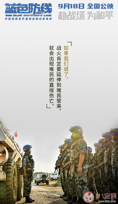 藍色防線講述了什么故事 藍色防線臺詞海報 藍色防線講述了什么故事 藍色防線臺詞海報