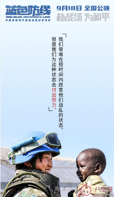 藍色防線講述了什么故事 藍色防線臺詞海報 藍色防線講述了什么故事 藍色防線臺詞海報