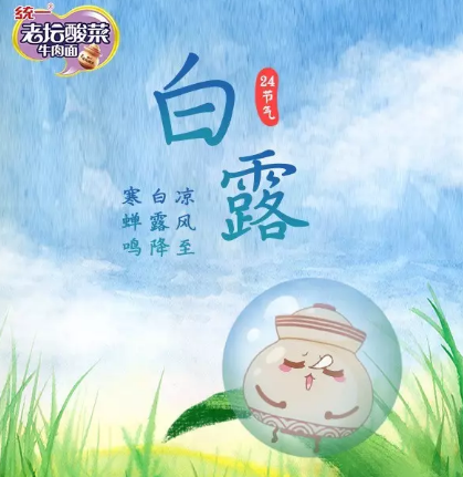 2020白露節氣優秀海報文案鑒賞 最新白露節氣借勢文案大全