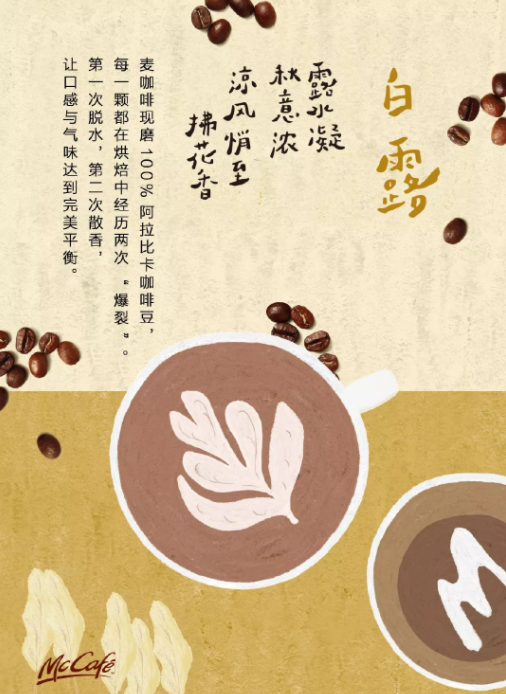 2020白露節氣優秀海報文案鑒賞 最新白露節氣借勢文案大全