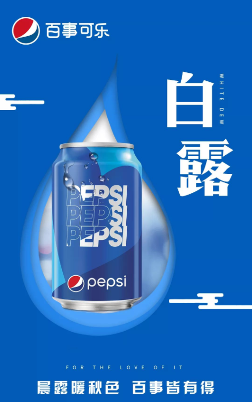 2020白露節氣優秀海報文案鑒賞 最新白露節氣借勢文案大全