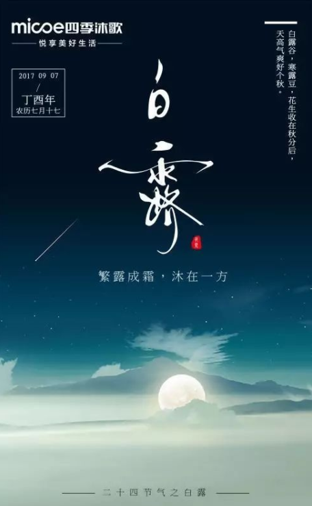 2020白露節氣優秀海報文案鑒賞 最新白露節氣借勢文案大全