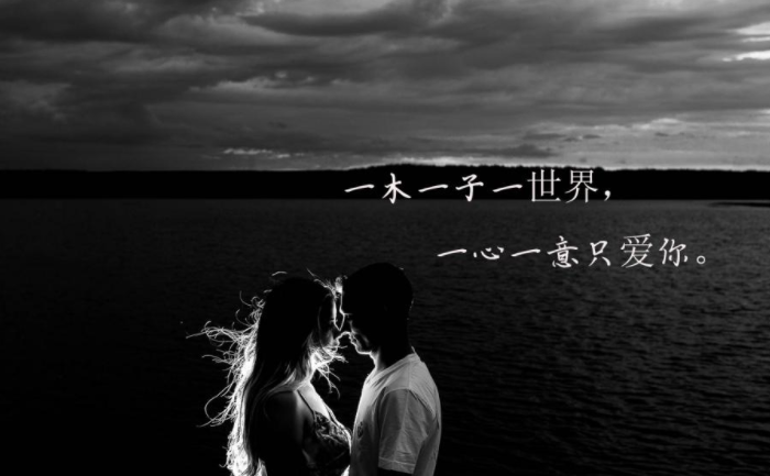 有文化很高級(jí)的說(shuō)給女生的土味情話 簡(jiǎn)短套路深的男生必備情話句子