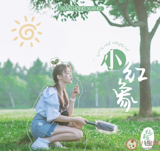 《仲夏滿天星》中小紅象是魯迅寫的是真的嗎 ?《小紅象》完整版歌詞是什么 《仲夏滿天星》中小紅象是魯迅寫的是真的嗎 ?《小紅象》完整版歌詞是什么