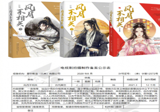 風月不相關是根據什么小說改編的 風月不相關原著小說結局是什么