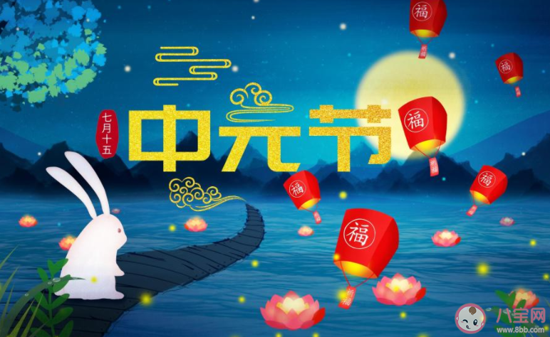 今天是中元節(jié)的朋友圈心情說說 今日中元節(jié)發(fā)朋友圈文案說說