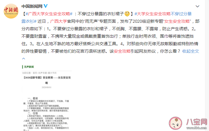 廣西大學(xué)女生安全攻略為什么引起爭議 女生安全攻略內(nèi)容是什么 廣西大學(xué)女生安全攻略為什么引起爭議 女生安全攻略內(nèi)容是什么