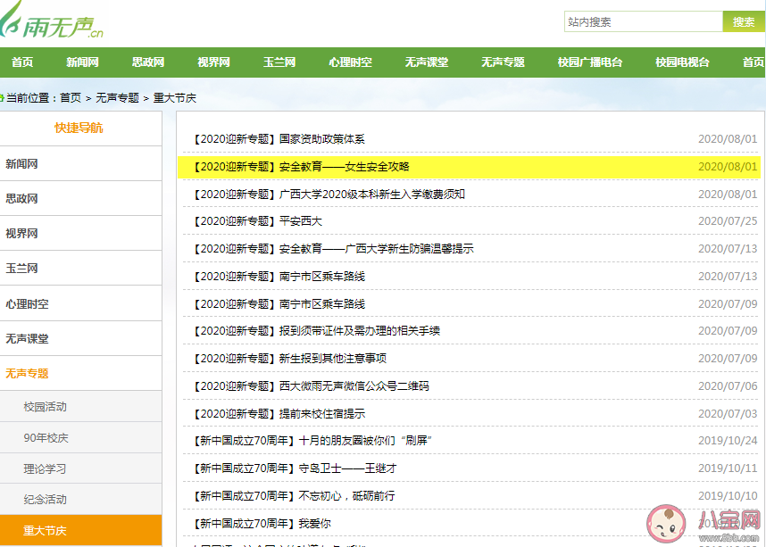 廣西大學(xué)女生安全攻略為什么引起爭議 女生安全攻略內(nèi)容是什么 廣西大學(xué)女生安全攻略為什么引起爭議 女生安全攻略內(nèi)容是什么