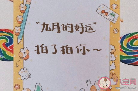 關(guān)于九月的暖心文案句子 九月和秋天的朋友圈文案