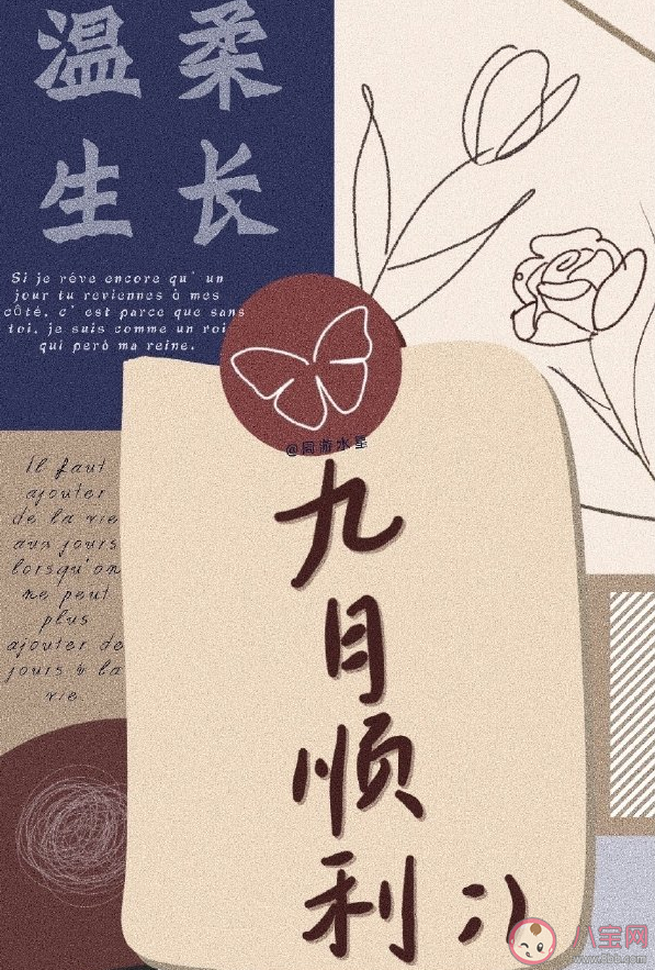 九月你好唯美簡短文案句子 九月發(fā)朋友圈優(yōu)質文案 九月你好唯美簡短文案句子 九月發(fā)朋友圈優(yōu)質文案