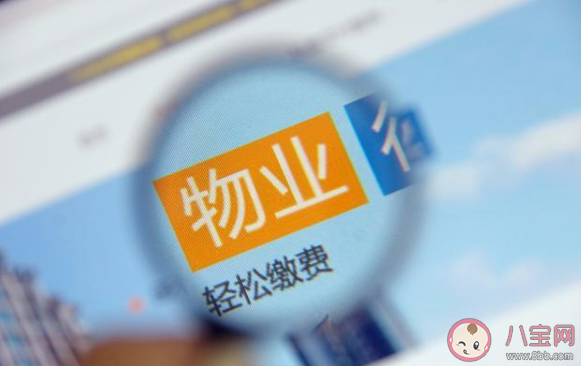 物業費9月1日起不用交了是真的嗎 2020年9月1日起物業費新政是什么 物業費9月1日起不用交了是真的嗎 2020年9月1日起物業費新政是什么