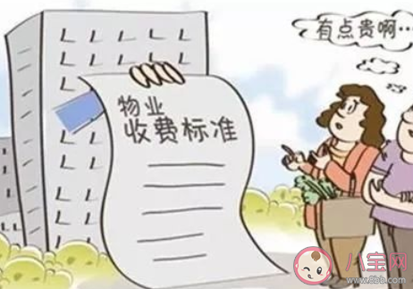 物業費9月1日起不用交了是真的嗎 2020年9月1日起物業費新政是什么 物業費9月1日起不用交了是真的嗎 2020年9月1日起物業費新政是什么