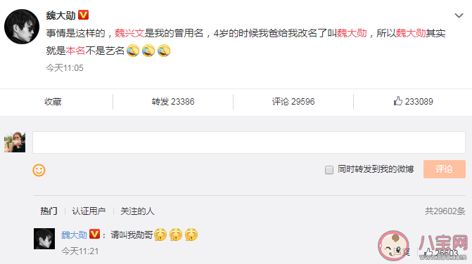 魏大勛是本名還是藝名 喊魏大勛魏興文是什么梗 魏大勛是本名還是藝名 喊魏大勛魏興文是什么梗