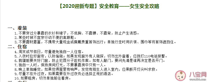 廣西大學(xué)女生安全攻略為什么引起爭議 女生安全攻略內(nèi)容是什么 廣西大學(xué)女生安全攻略為什么引起爭議 女生安全攻略內(nèi)容是什么