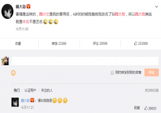 魏大勛是本名還是藝名 喊魏大勛魏興文是什么梗