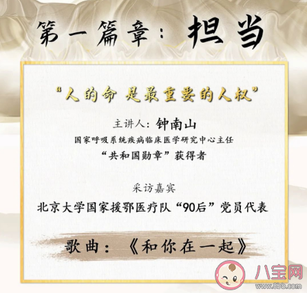 2020開學第一課重播是什么時候 2020開學第一課精彩內容集錦