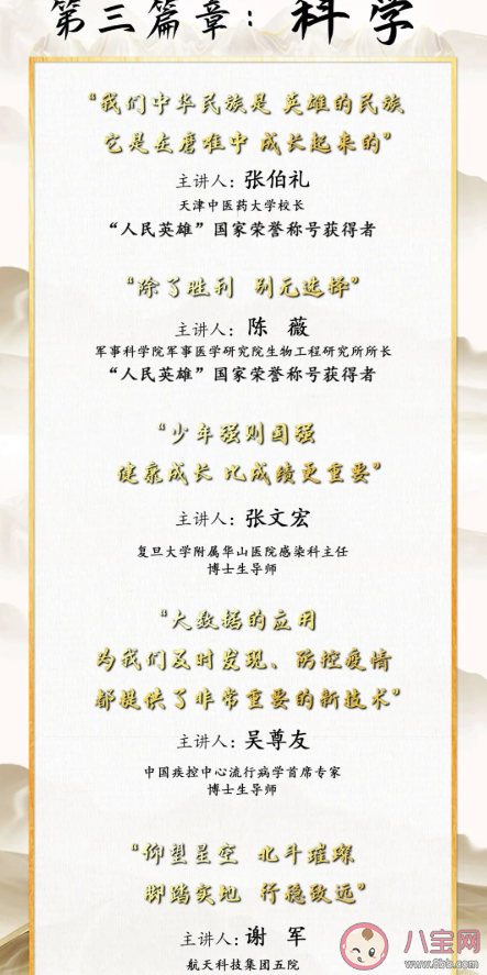 2020開學第一課重播是什么時候 2020開學第一課精彩內容集錦